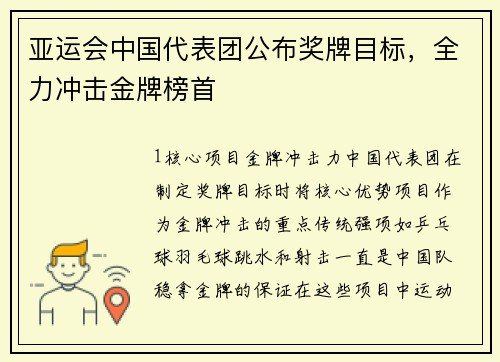 亚运会中国代表团公布奖牌目标，全力冲击金牌榜首