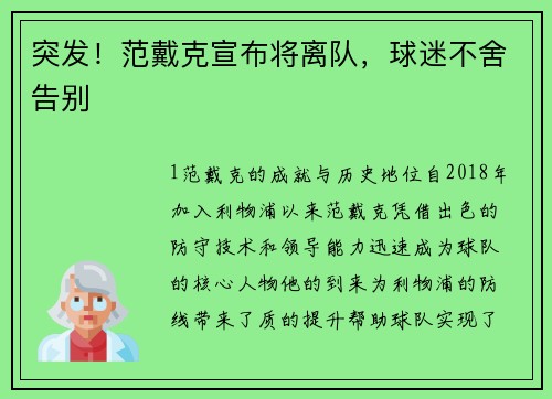 突发！范戴克宣布将离队，球迷不舍告别