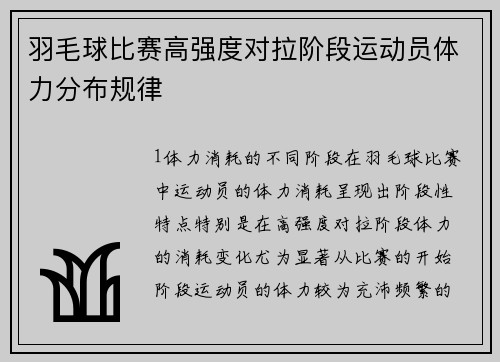 羽毛球比赛高强度对拉阶段运动员体力分布规律