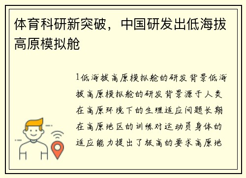 体育科研新突破，中国研发出低海拔高原模拟舱