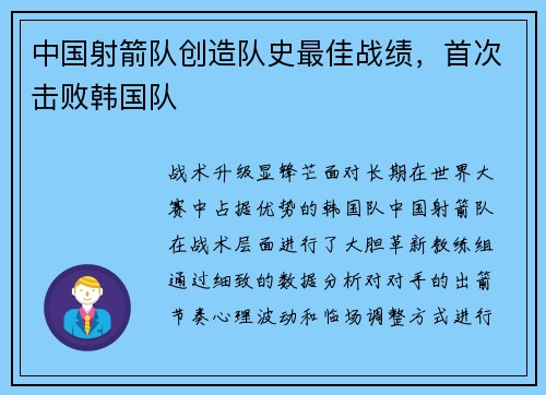 中国射箭队创造队史最佳战绩，首次击败韩国队