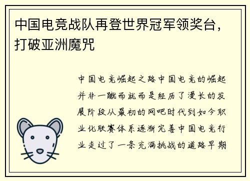 中国电竞战队再登世界冠军领奖台，打破亚洲魔咒