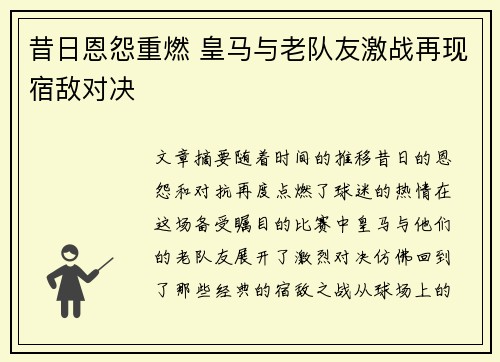 昔日恩怨重燃 皇马与老队友激战再现宿敌对决